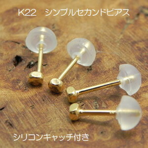 楽天市場】【ピアス】片耳販売22金シンプルセカンドピアス金属