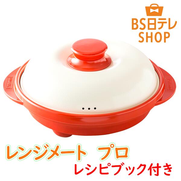 楽天市場】レンジメート プレミアムの通販