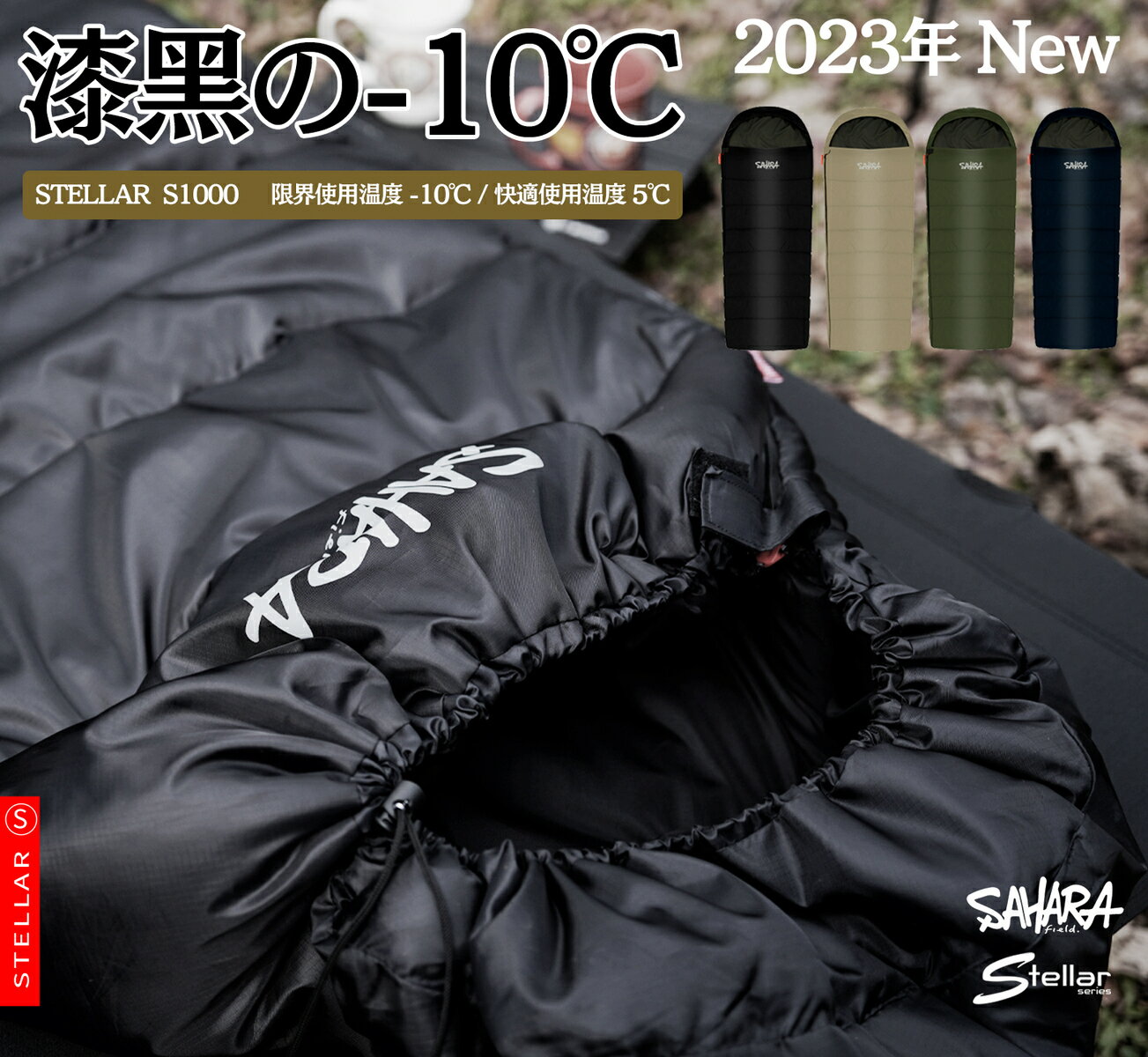 レビュー】安い、機能も良いfieldSAHARA(フィールドサハラ)の寝袋が