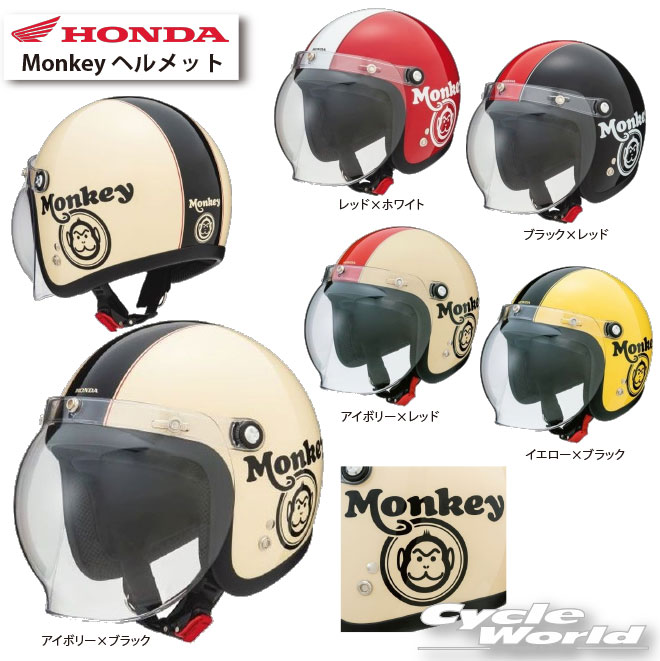 楽天市場】モンキー 50周年 ヘルメットの通販