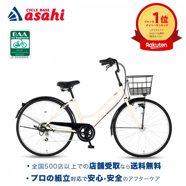 楽天市場】シティサイクル（変速段数4 ～ 6段）（自転車・サイクリング
