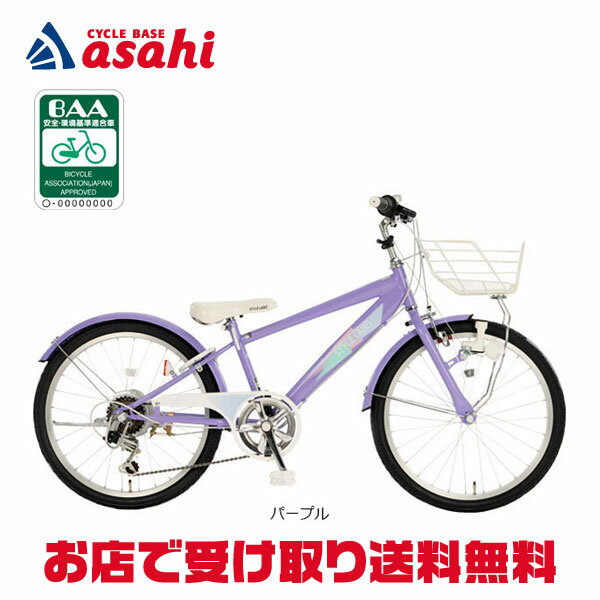 楽天市場】自転車 20インチ 女の子 あさひ（キッズ・ジュニア用自転車