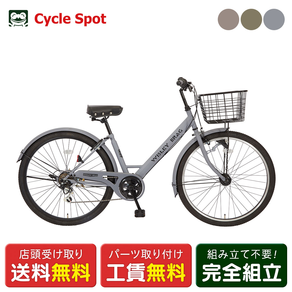 直接手渡しのみ対応】シティサイクル ベージュ(サイモト自転車) 直接