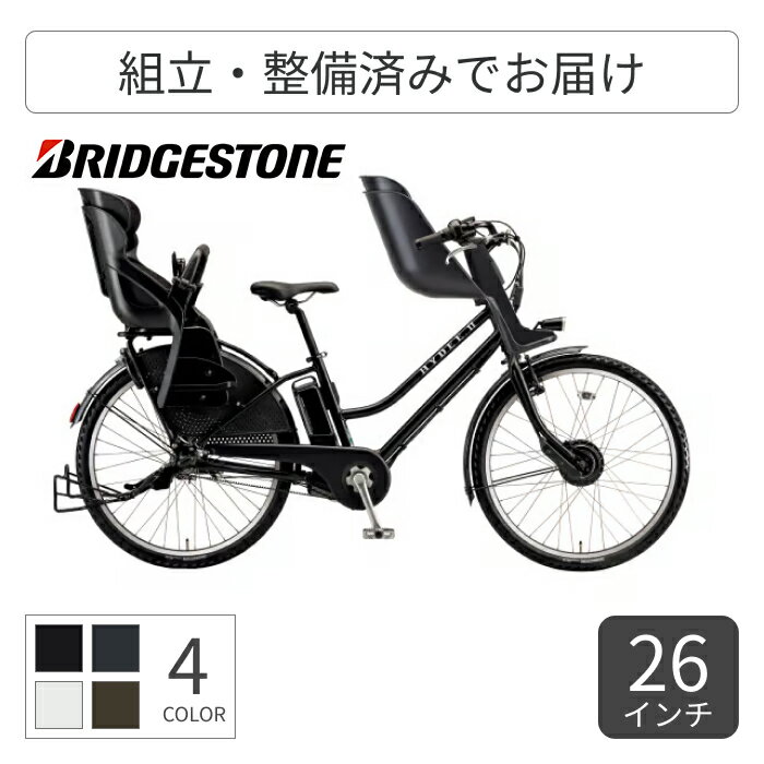 楽天市場】三人乗り 電動自転車 ブリジストンの通販