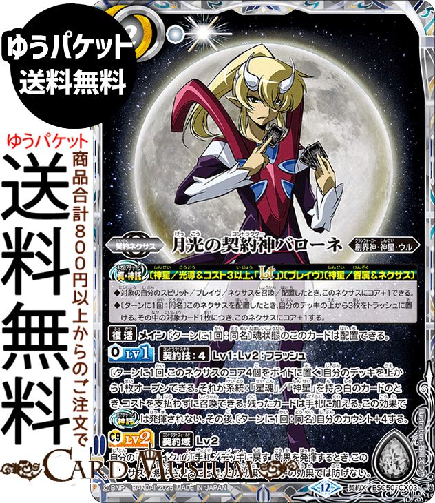 楽天市場】バローネ バトルスピリッツの通販