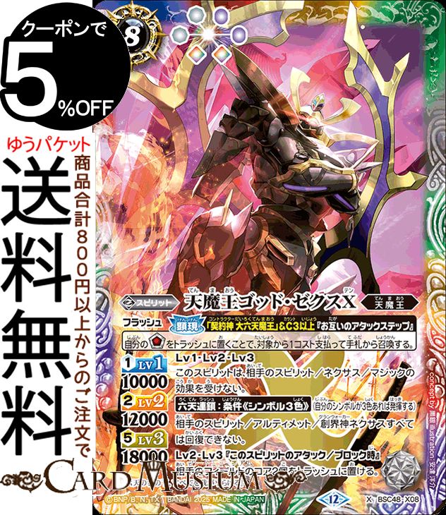 バトルスピリッツ Xレア 初期レリーフ 5弾〜8弾 まとめ売り バトル