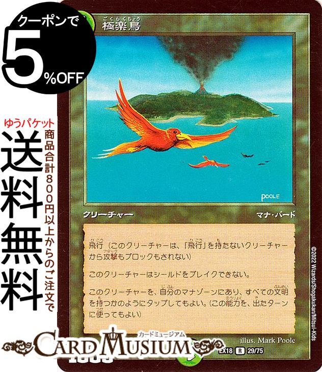 楽天市場】極楽鳥mtgの通販