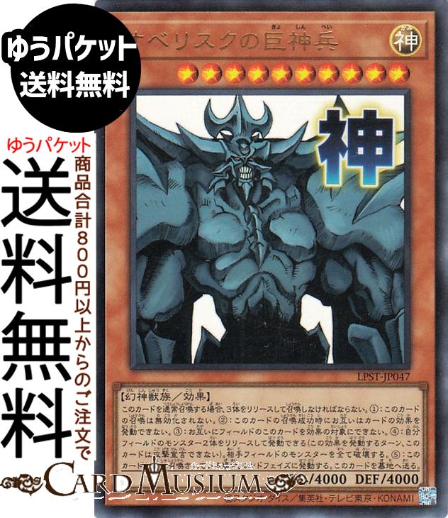 楽天市場】遊戯王 オベリスクの巨神兵 ウルトラ VJMP－JP037の通販