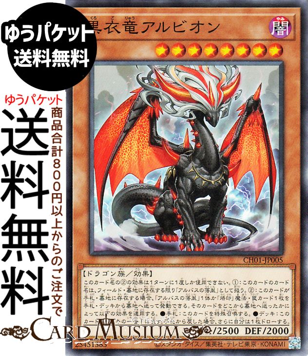 楽天市場】遊戯王 烙印竜アルビオンの通販