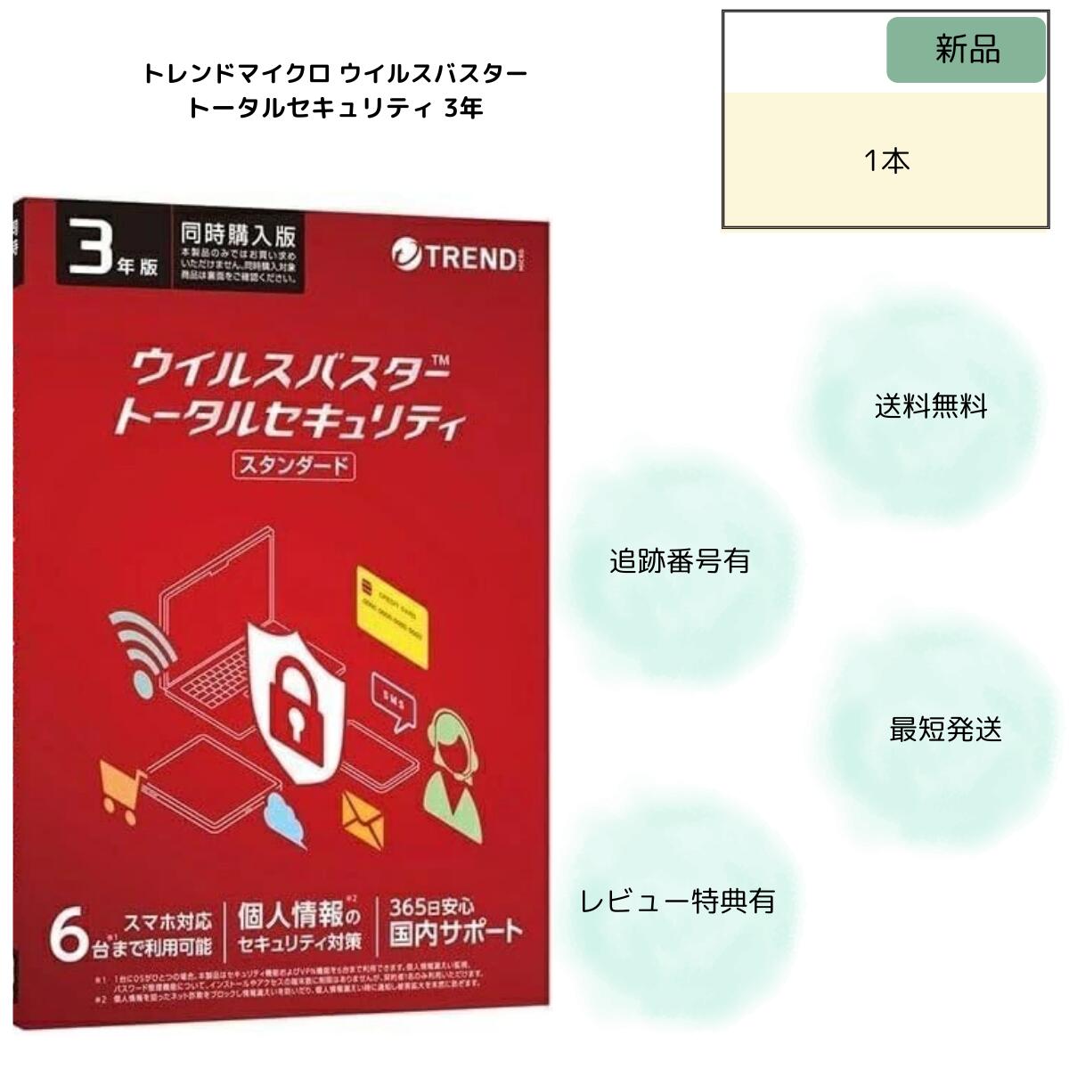 楽天市場】ウイルスバスター 4年の通販