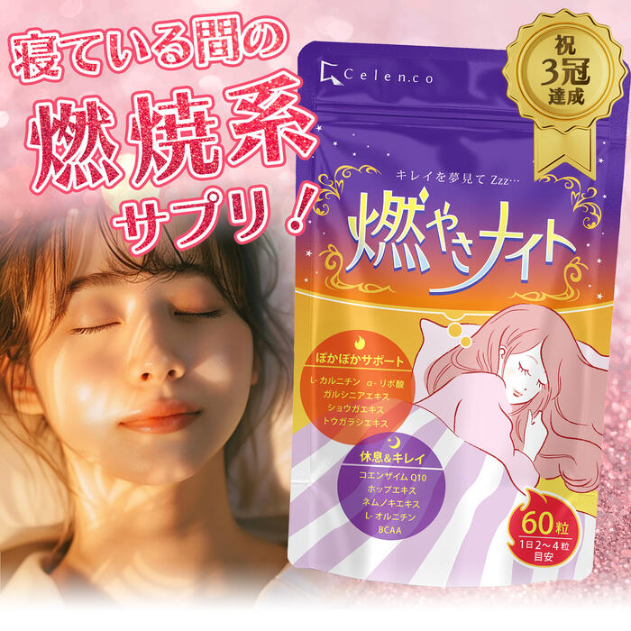 楽天市場】おやすみスリム サプリの通販