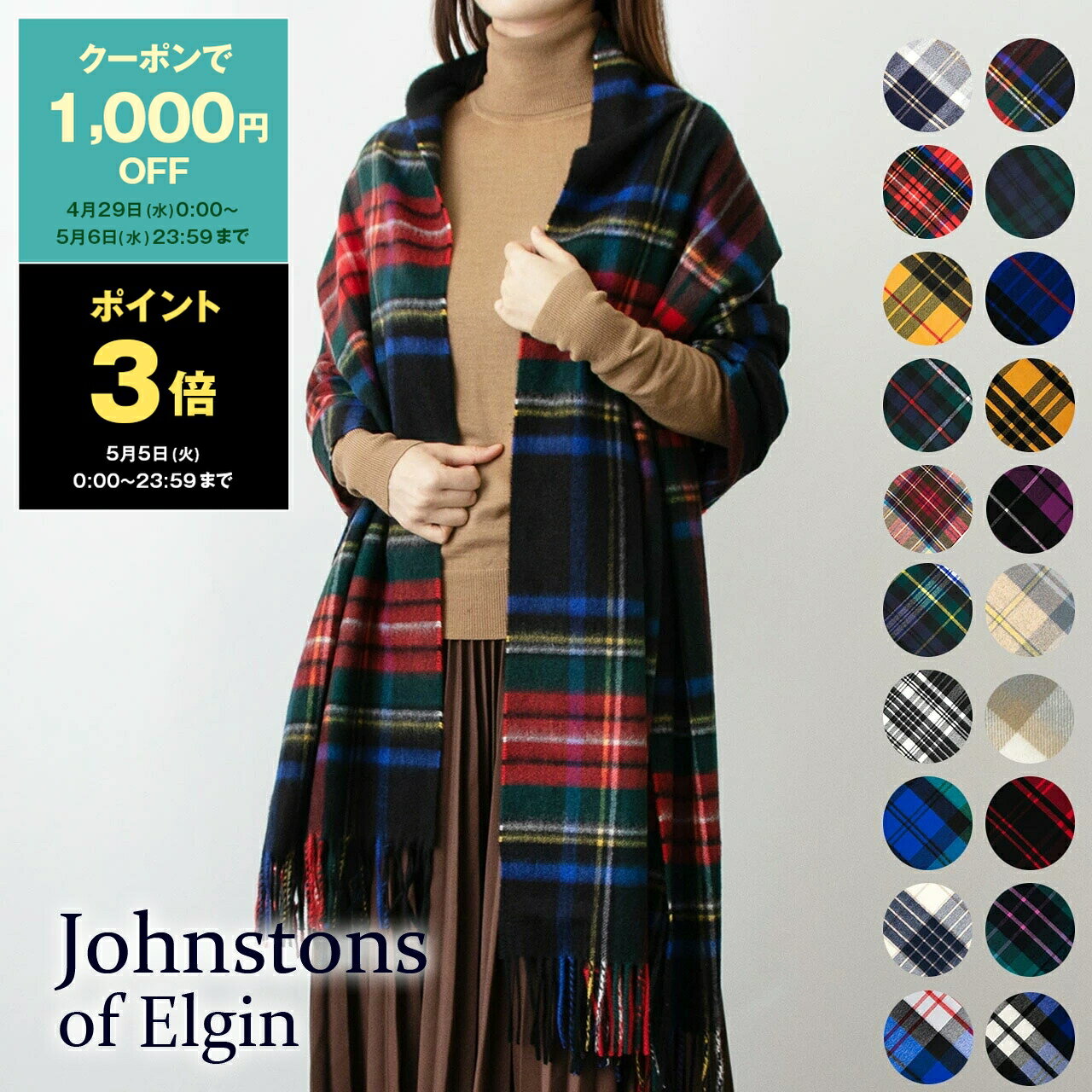 楽天市場】johnstons of elgin ジョンストンズ カシミア 大判 ストール