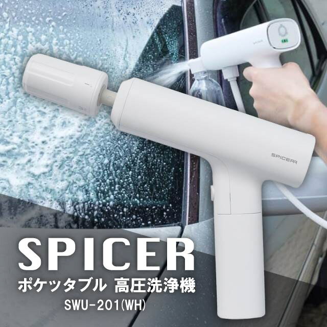楽天市場】スパイサー ポケッタブル高圧洗浄機の通販