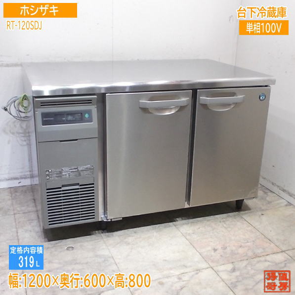 楽天市場】ホシザキ台下冷蔵庫の通販