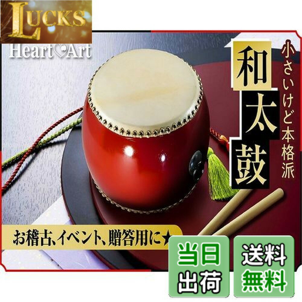 楽天市場】和太鼓 ミニの通販