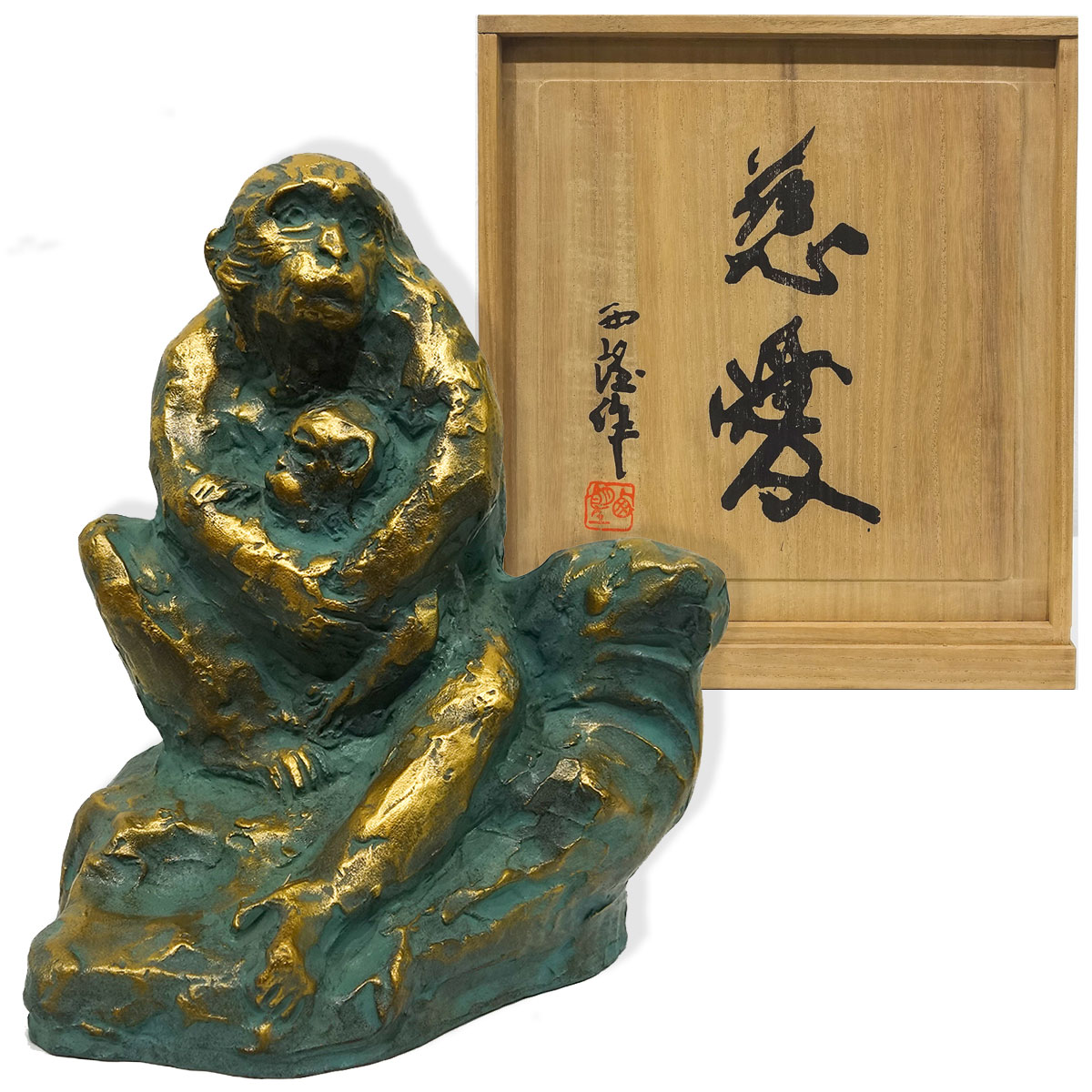 ♥北村西望 掛軸 一行書 掛け軸 至誠通天 骨董 古玩 【公式通販】