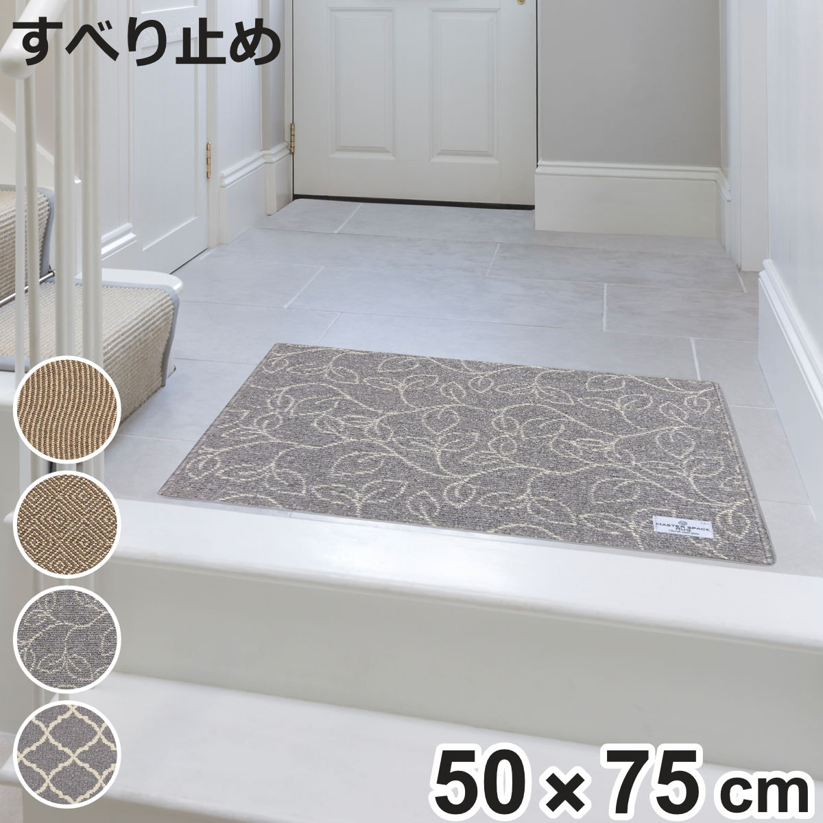 楽天市場】玄関マット 50×75の通販