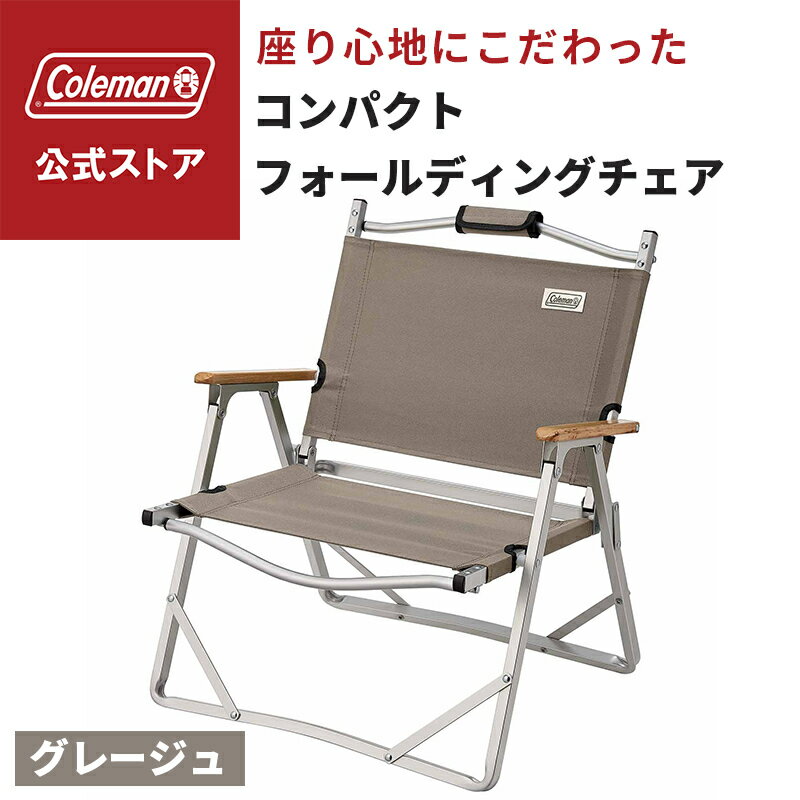 楽天市場】コールマン フォールディングチェア（カラーベージュ）の通販
