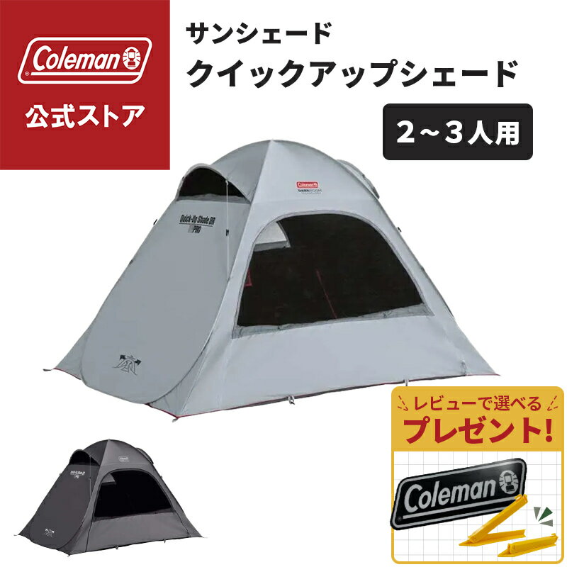 楽天市場】コールマン サンシェード（最大収容人数（テント）3 ～ 4人