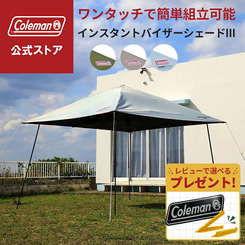 楽天市場】コールマン インスタントバイザー l+の通販