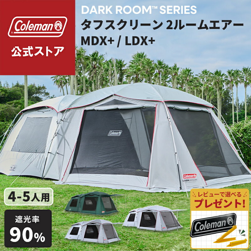 楽天市場】コールマン タフスクリーン ldxの通販