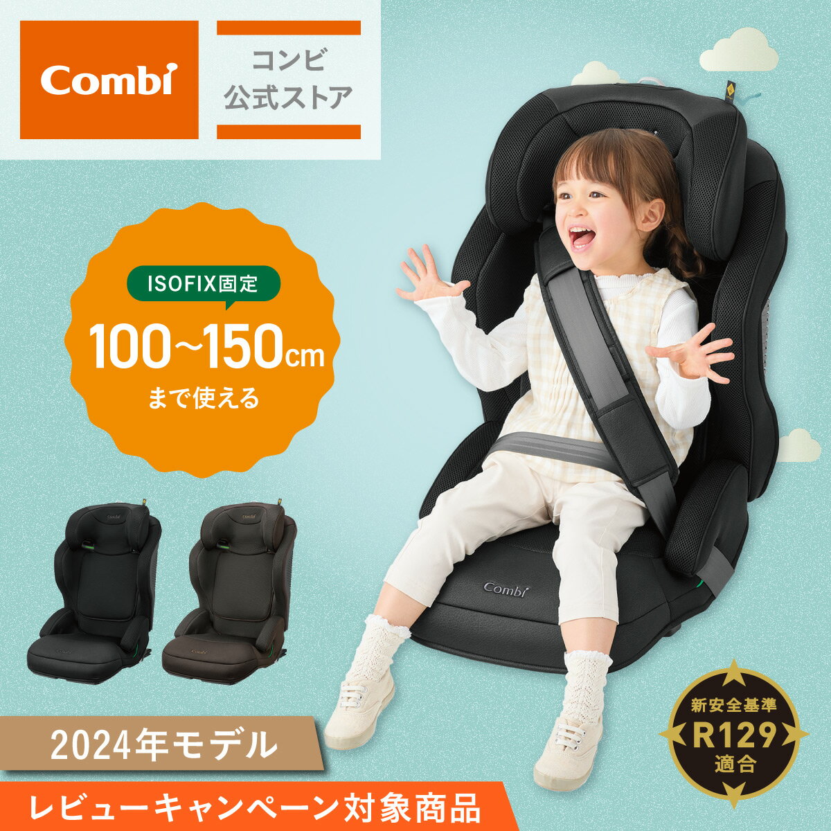 楽天市場】コンビジュニアシート（チャイルドシート｜キッズ・ベビー