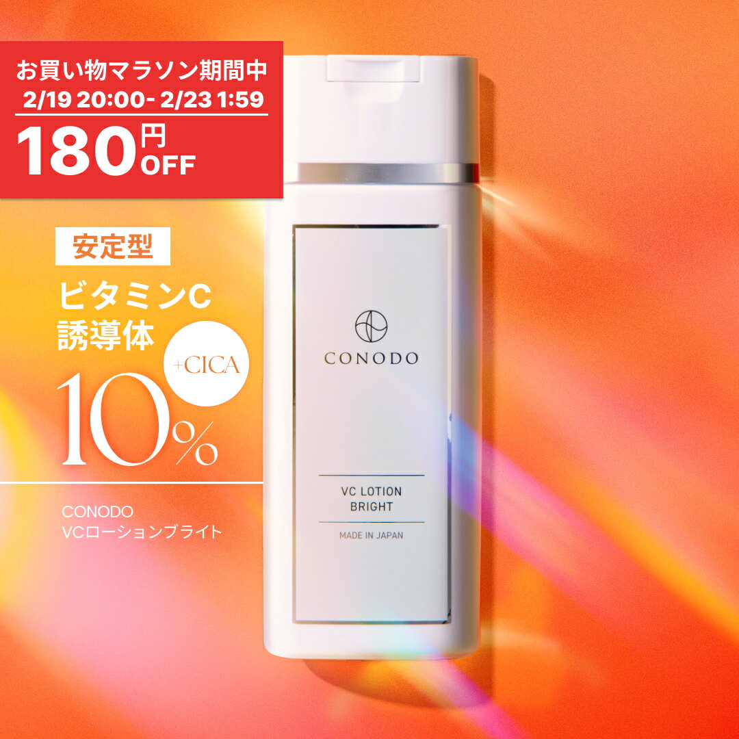楽天市場】高濃度 ビタミンc ローションの通販