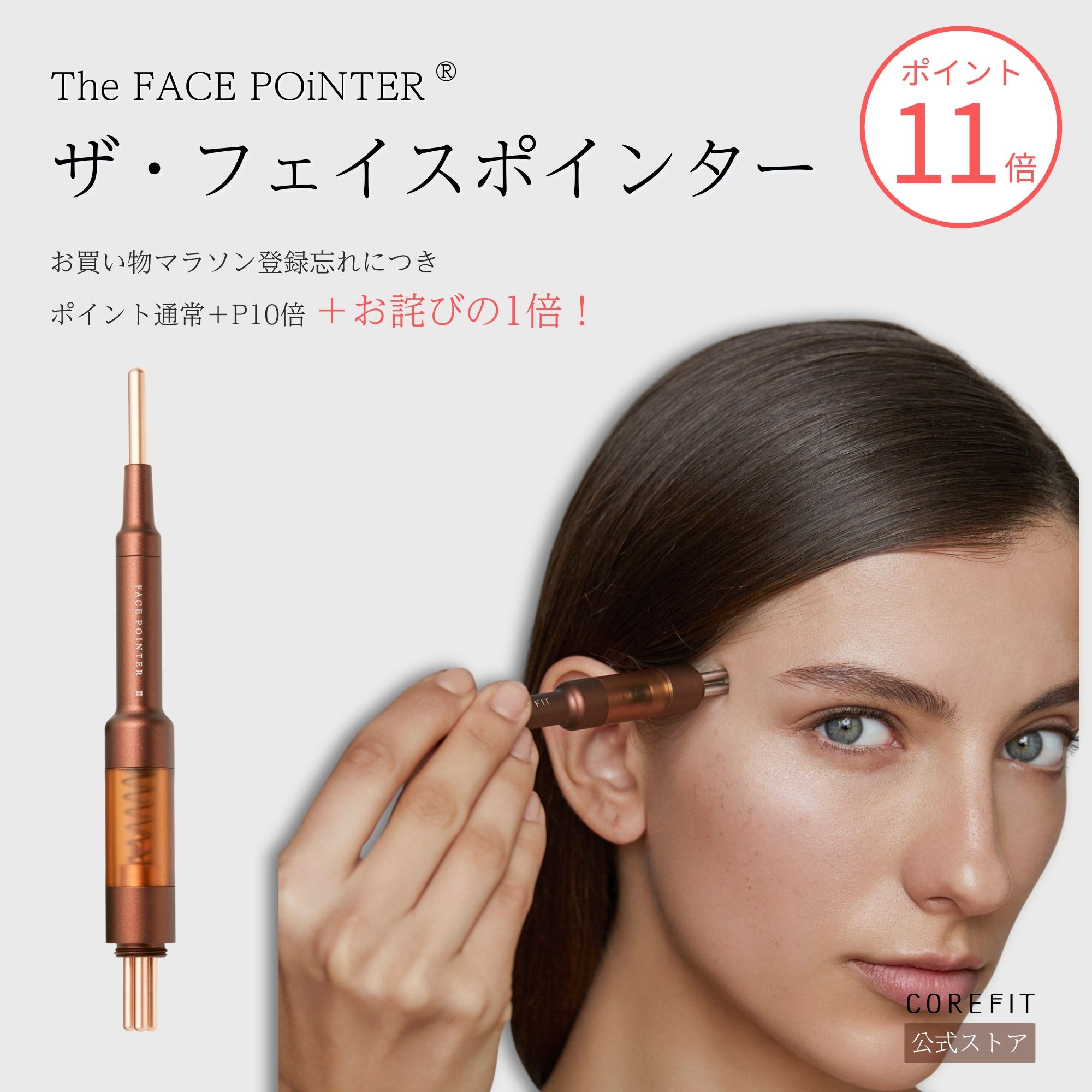 楽天市場】core fit フェイスポインターの通販