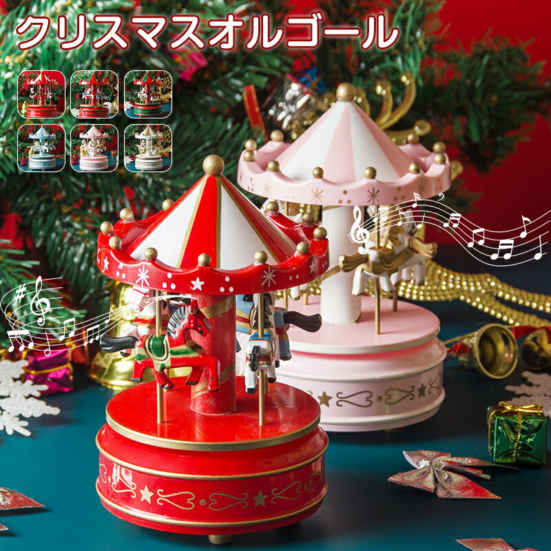 楽天市場】クリスマスツリーオルゴールの通販