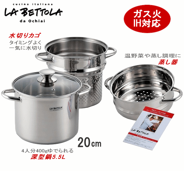 楽天市場】ラ・ベットラ 落合務 ステンレス鍋5点セット（キッチン用品