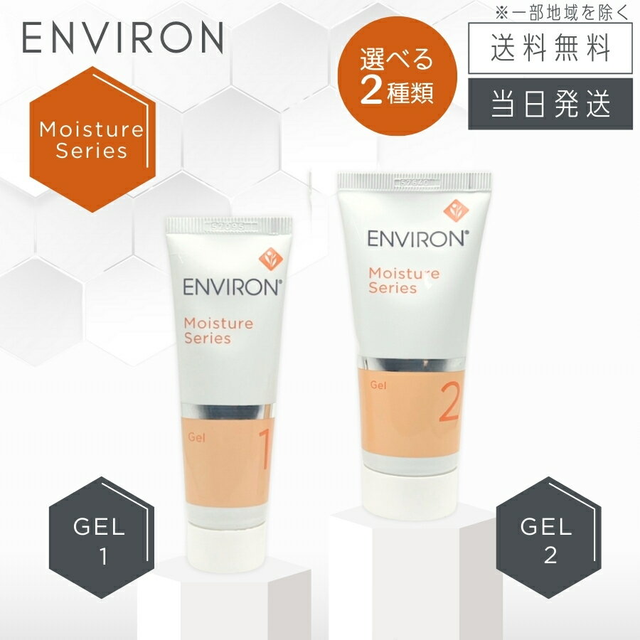 楽天市場】エンビロン モイスチャー ジェル 3の通販