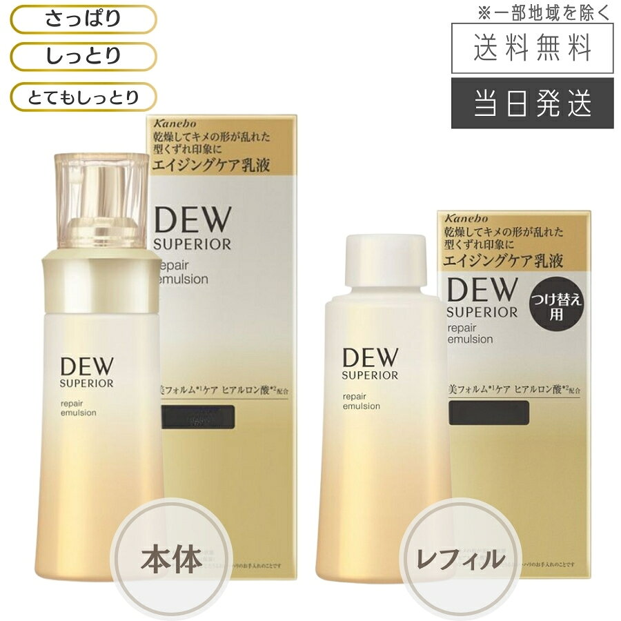 楽天市場】カネボウdewスペリアexエマルジョンファイナの通販