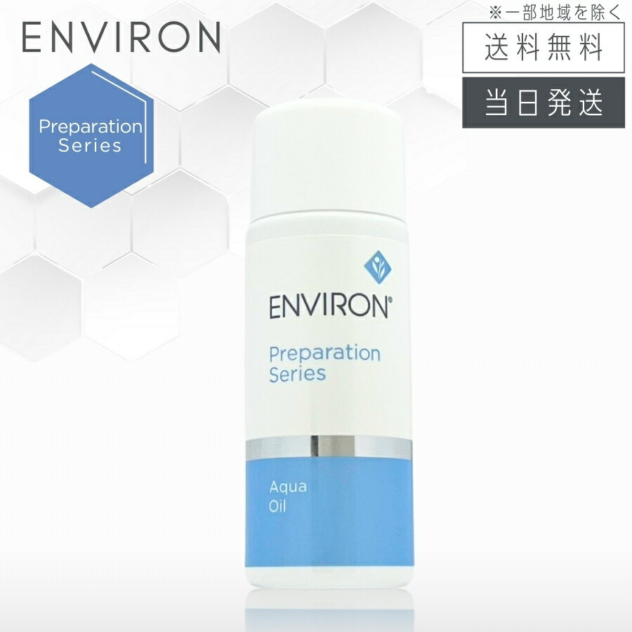 楽天市場】エンビロン アクアオイルの通販