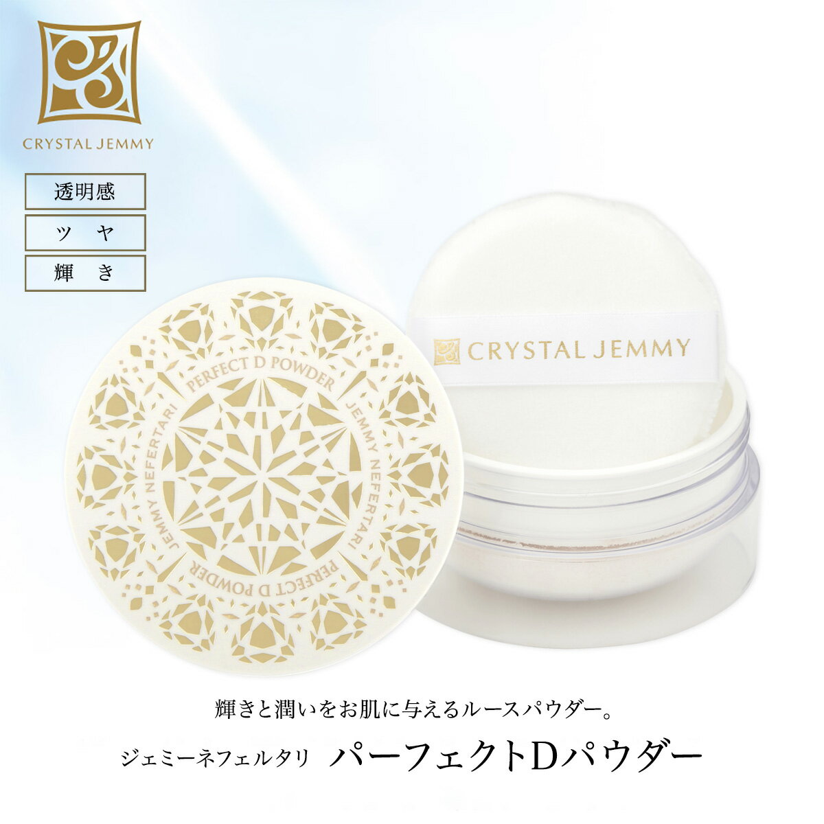楽天市場】クリスタルジェミー パウダーの通販