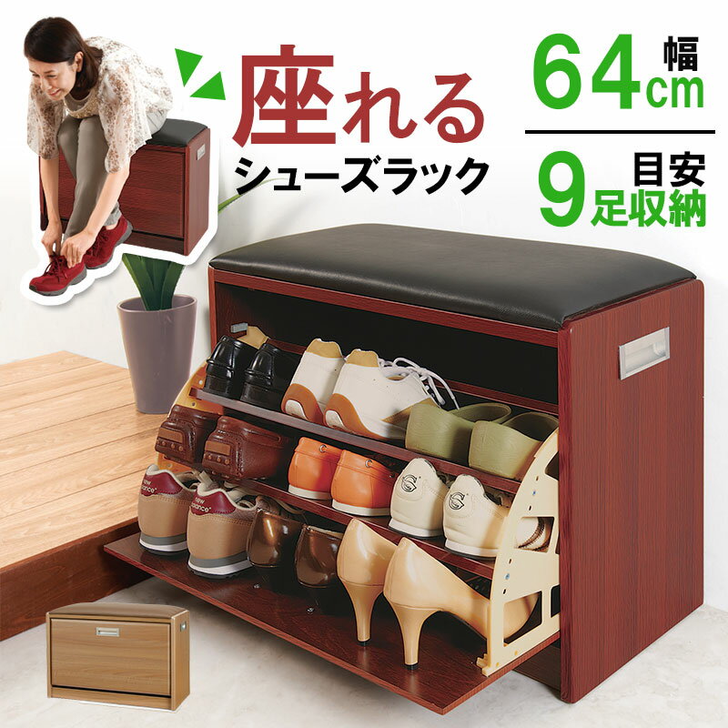 楽天市場】シューズラック 玄関ベンチ（下駄箱・シューズボックス