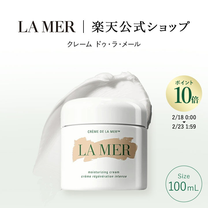 楽天市場】クレーム ドゥ・ラ・メールの通販