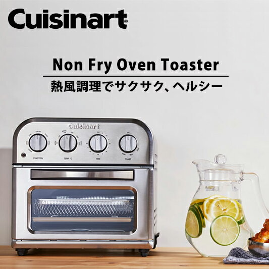 楽天市場】クイジナート cuisinart ノンフライオーブントースター afr