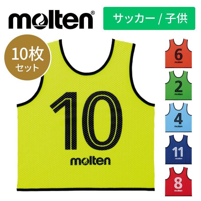 molten ビブス ジュニア1~20 大1~3 サッカー バスケ ドッジ モルテン
