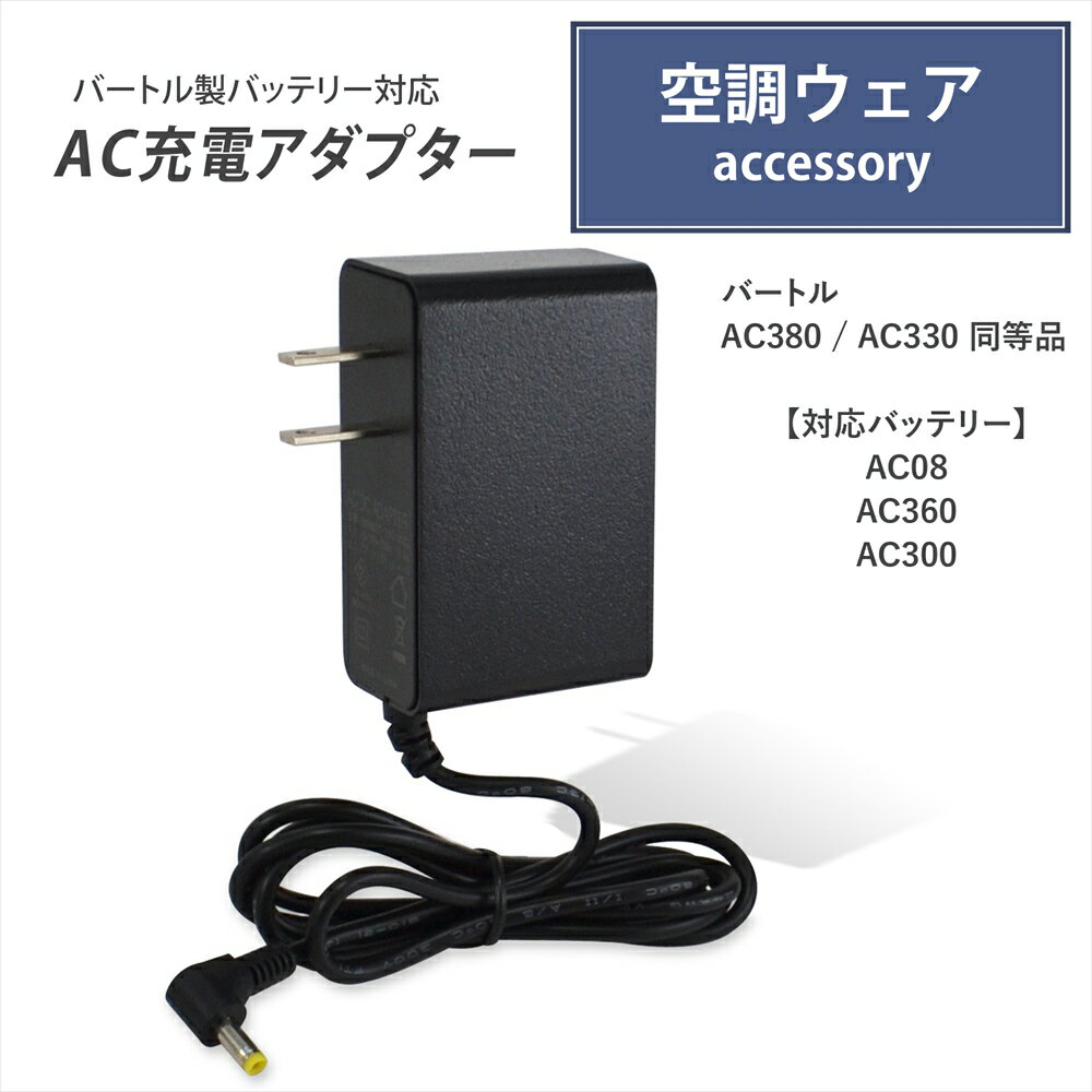 楽天市場】バートル 空調服 充電器の通販