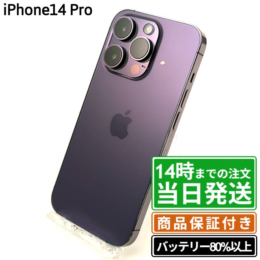 楽天市場】iPhone14 Pro 512GBの通販