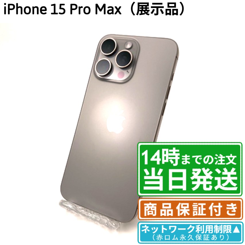 楽天市場】iphone 15 pro（容量（内蔵ストレージ）256GB