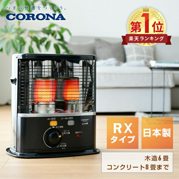 楽天市場】コロナ 石油ストーブ rx-2922の通販