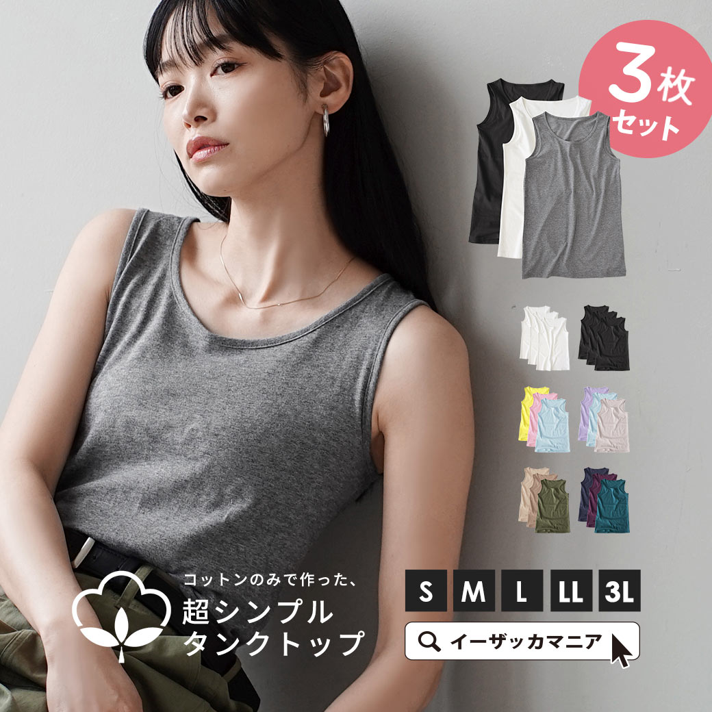 楽天市場】タンクトップ セット（レディースファッション）の通販