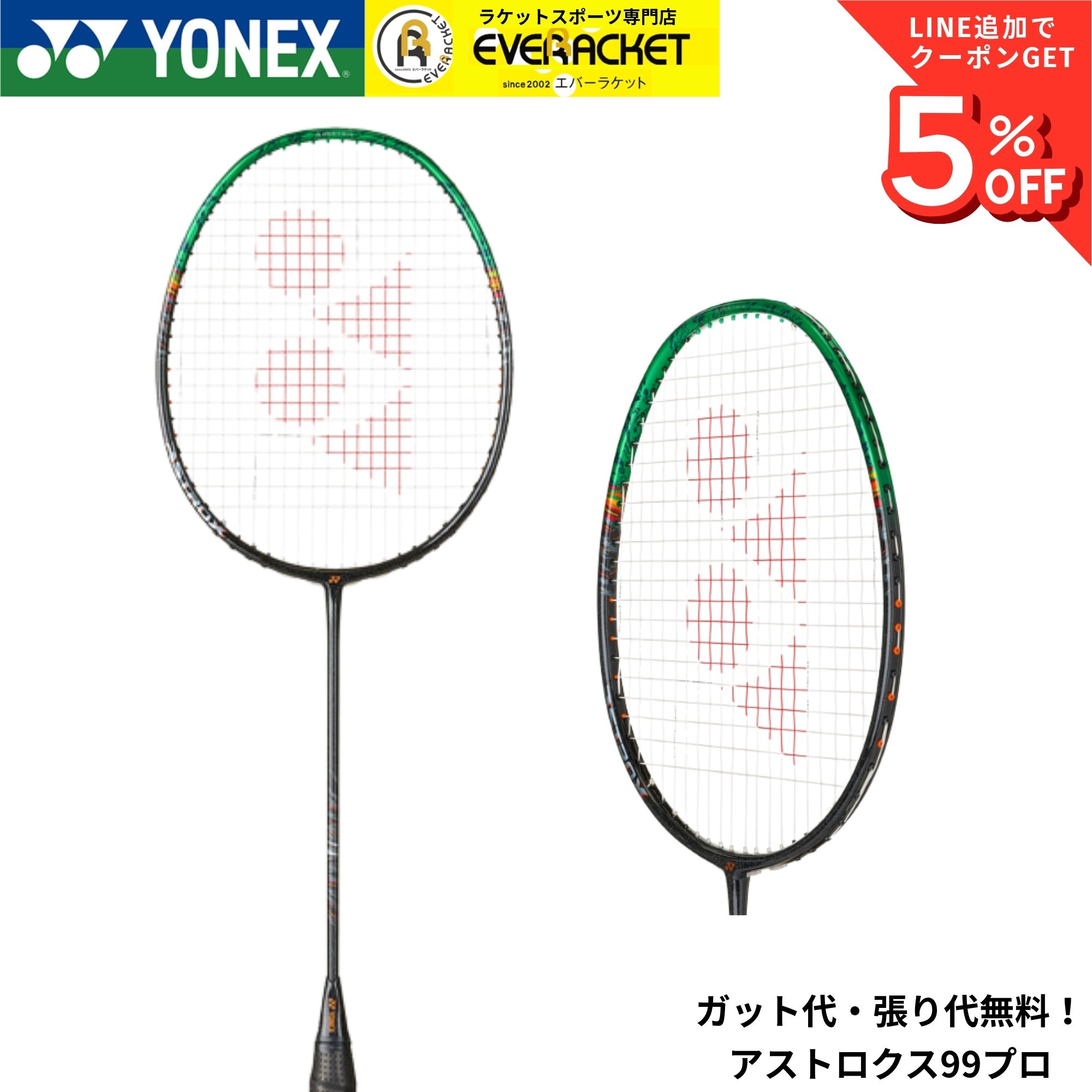 楽天市場】ヨネックス バドミントンラケット astrox 99 アストロクス99