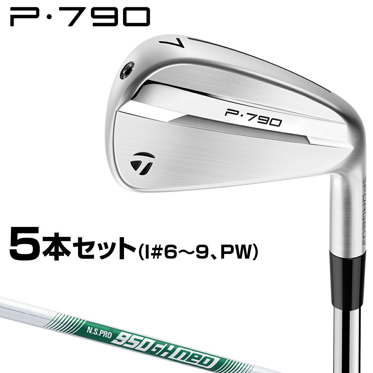 楽天市場】p790 アイアン 6本セットの通販