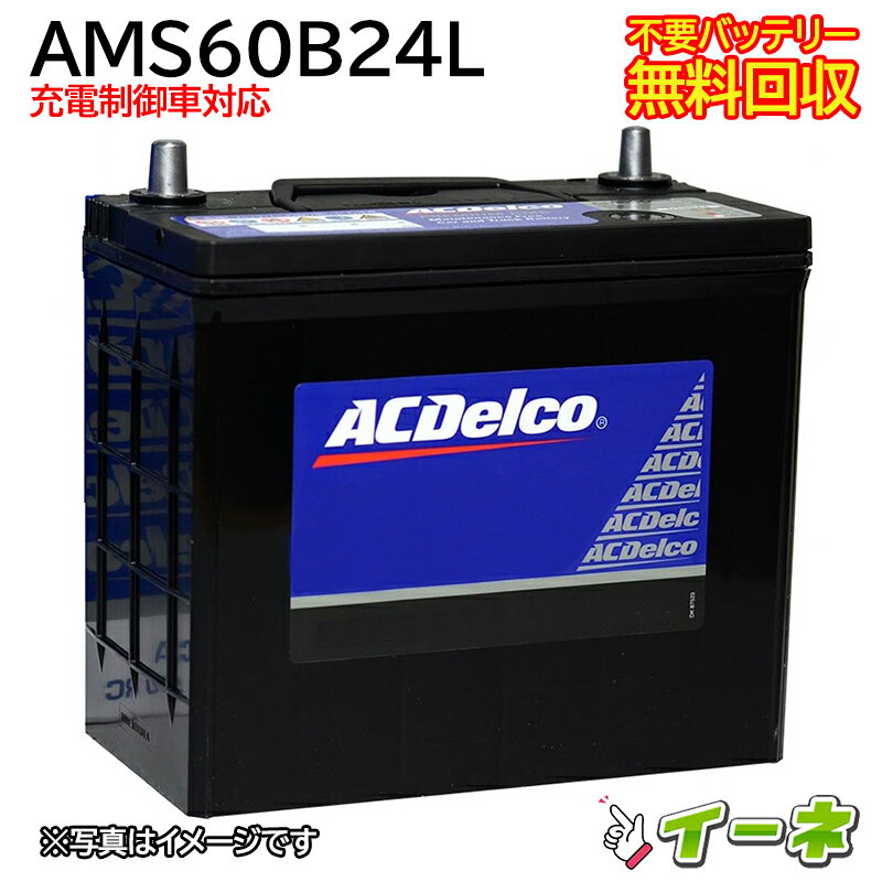 パナソニック製 カーバッテリー 60B24L 充電制御車対応 【公式通販】