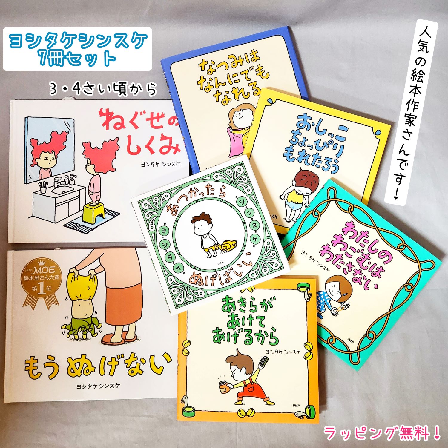 楽天市場】ヨシタケ シンスケ 絵本 セットの通販