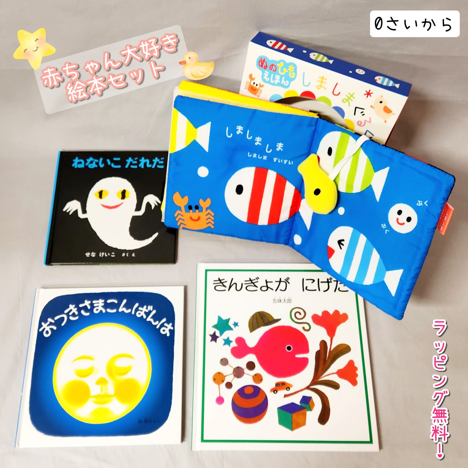 楽天市場】絵本 セット 0 歳の通販