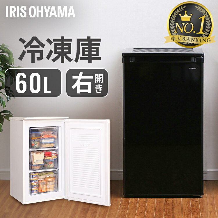 楽天市場】アイリスオーヤマ 冷凍庫 60l 黒の通販