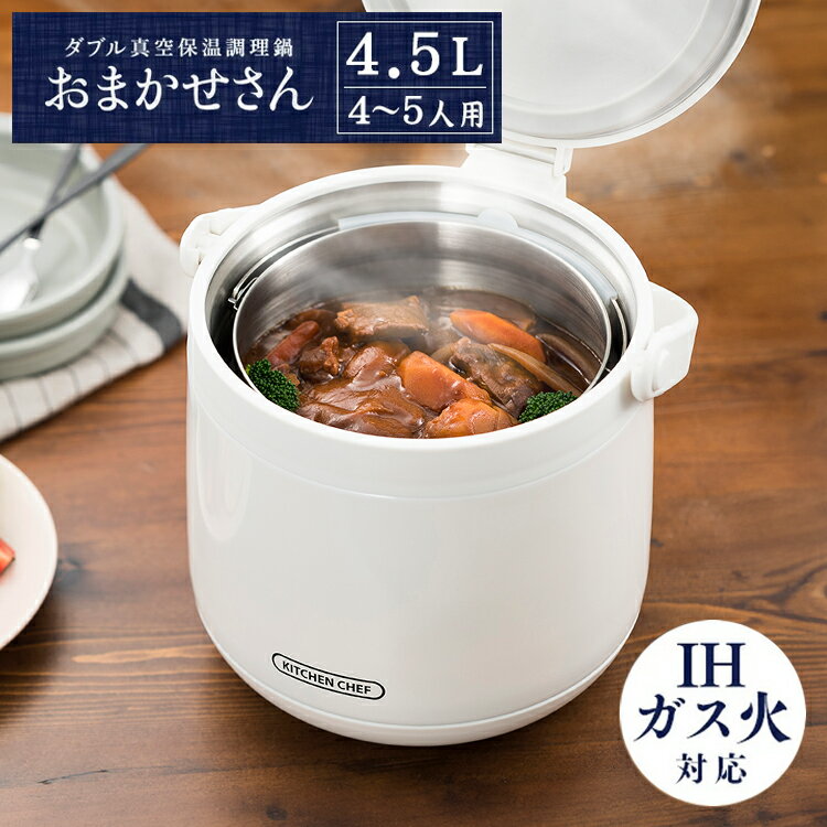 楽天市場】保温調理鍋（素材（キッチン用品）ステンレス）の通販